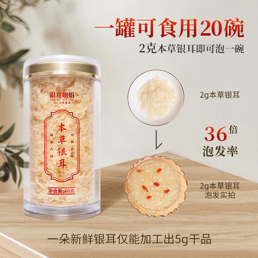 银耳姐姐 本草银耳40克/罐 免洗免泡 焖10分钟即食 商品图3