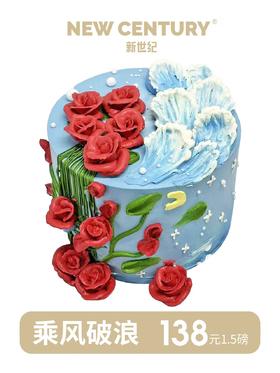 乘风破浪