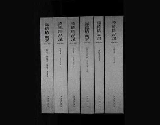 推荐书单丨《嘉德精品录2014-2023》新书发售 商品图1