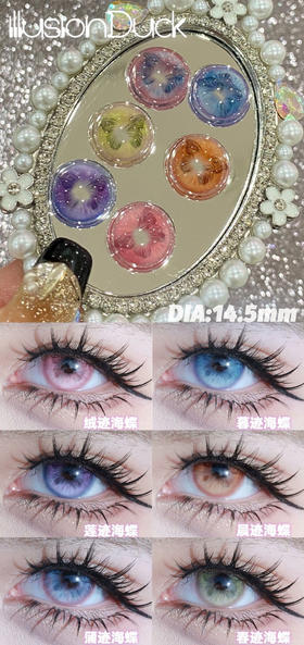 【半年抛】增加新品illusionduck 混血感半年抛 新品 1片装 一副拍2片