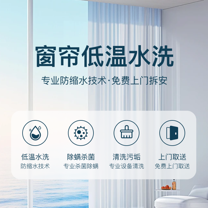 全屋窗帘清洗（低温水洗）二饶内包拆包安装-BTYJ【到家服务】