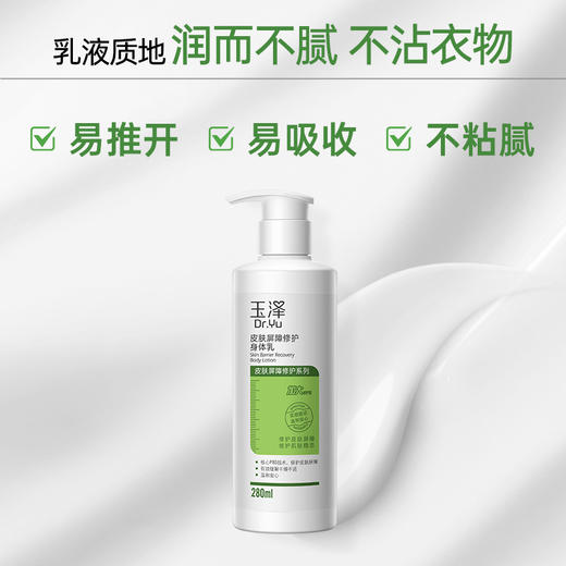 【供货专属】玉泽皮肤屏障修护身体乳280ml/2瓶/4瓶 商品图6