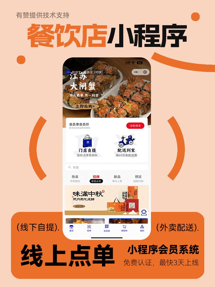 餐饮店必备!外卖小程序,0抽成轻松盈利☕