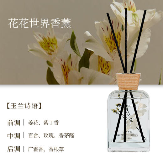 璐璐馨花花世界系列无火香氛-玉兰诗语普罗旺斯之夏玫瑰之约180ml 商品图9