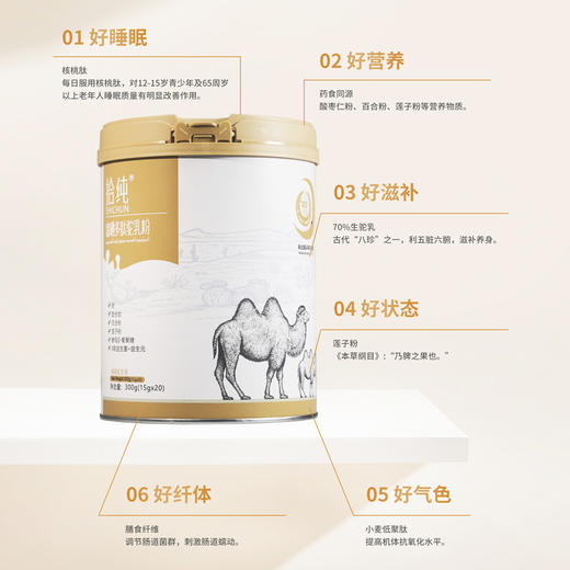 【买5送1/买6送2】拾纯富硒多肽驼乳粉300g (15g*20袋) 商品图1