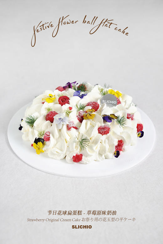 mini table cake(扁白) | 鲜果原味奶油 商品图1