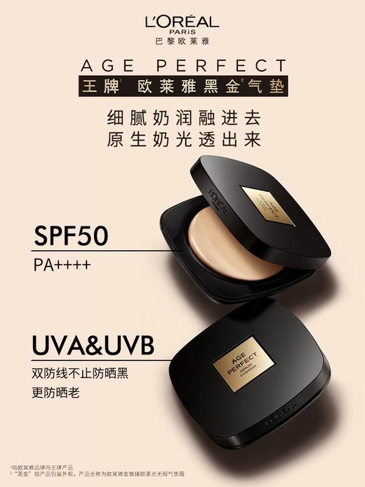 欧莱雅金致臻颜柔光无瑕气垫霜 商品图1