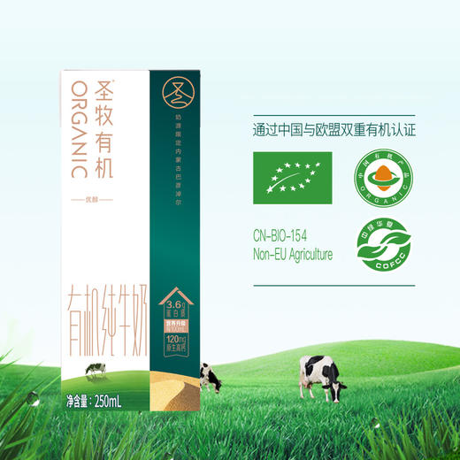 圣牧有机纯牛奶（优醇）250ml*10瓶（发货3天左右，还请谅解） 商品图4