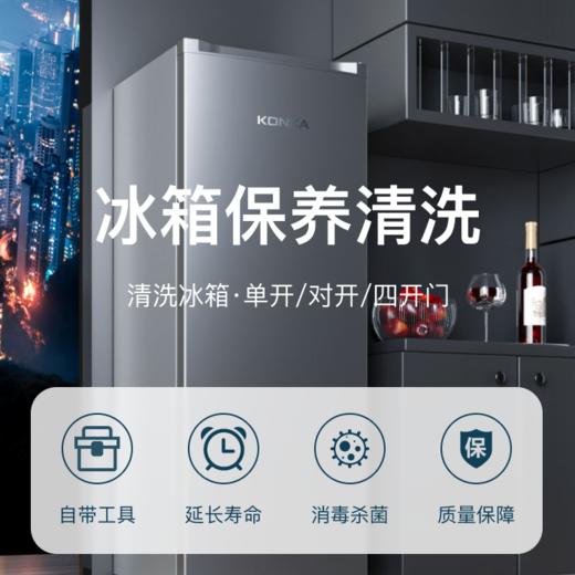 家用冰箱深度除菌清洗&保养  -（下单后, 24h内客服致电预约上门服务时间）【到家服务】 商品图0