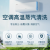 空调全拆清洗【2台起洗】-高温蒸汽清洗 -（下单后, 24h内客服致电预约上门服务时间）【到家服务】 商品缩略图0