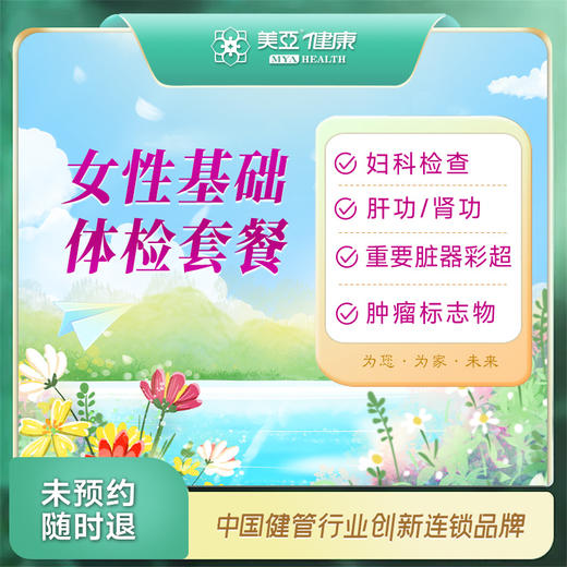 女性基础体检套餐（九江分院） 商品图0