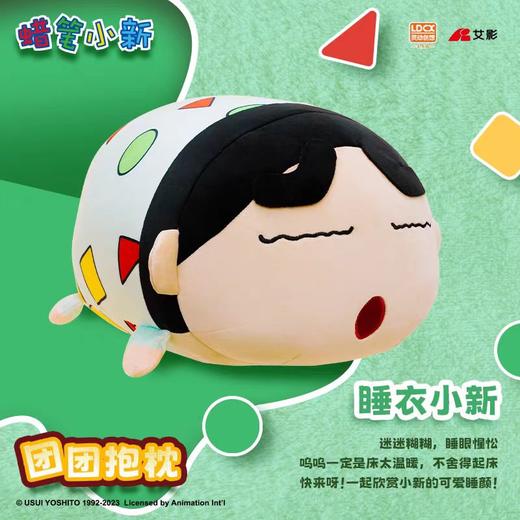 蜡笔小新音团团系列抱枕 商品图2