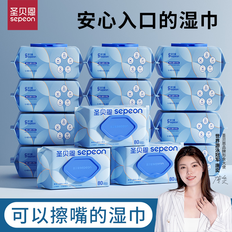 圣贝恩婴儿湿巾新生手口屁专用宝宝儿童湿纸巾大包80抽*5包