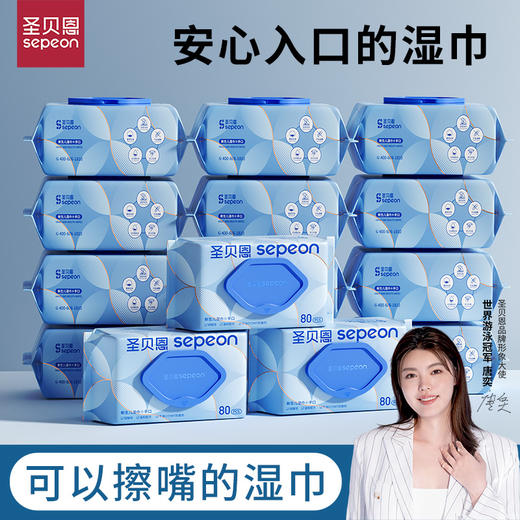 圣贝恩婴儿湿巾新生手口屁专用宝宝儿童湿纸巾大包80抽*5包 商品图0