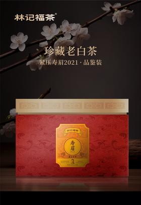 珍藏老白茶·撬片寿眉2021·礼盒装252g(6g*42)