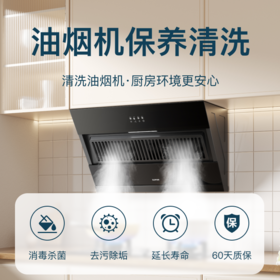 油烟机深度清洗 -（下单后, 24h内客服致电预约上门服务时间）【到家服务】