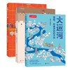 宋壮壮｜帝都绘世界文化遗产系列：《大运河》《中轴线》《长城绘》（通过信息可视化图解中国文化遗产 了解中国人文地理 科普图书） 商品缩略图1