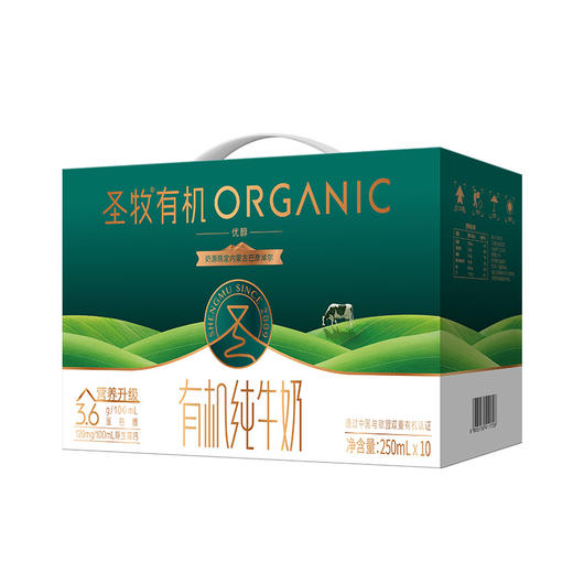 圣牧有机纯牛奶（优醇）250ml*10瓶（发货3天左右，还请谅解） 商品图0