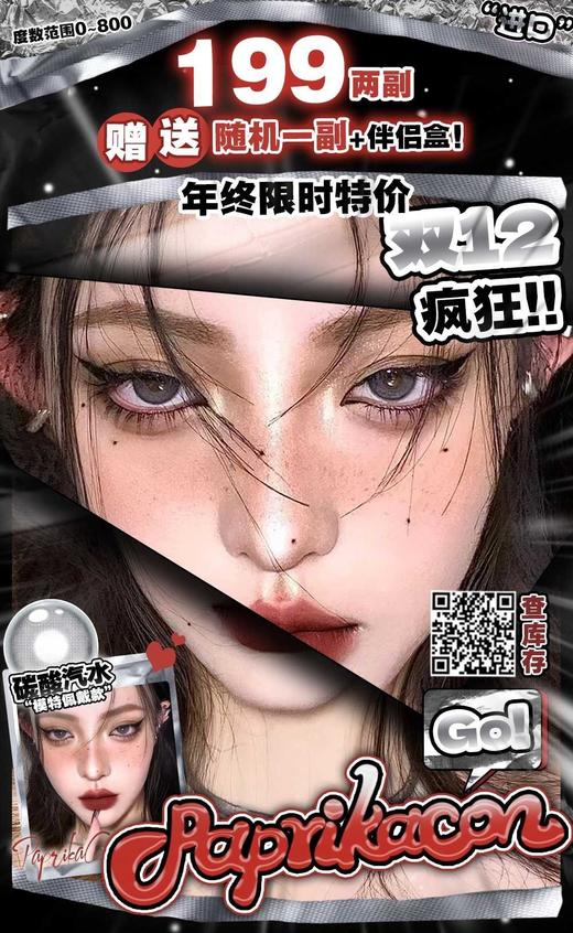 paprikacon正品半年抛89/副199/两副,最高度数800 商品图0