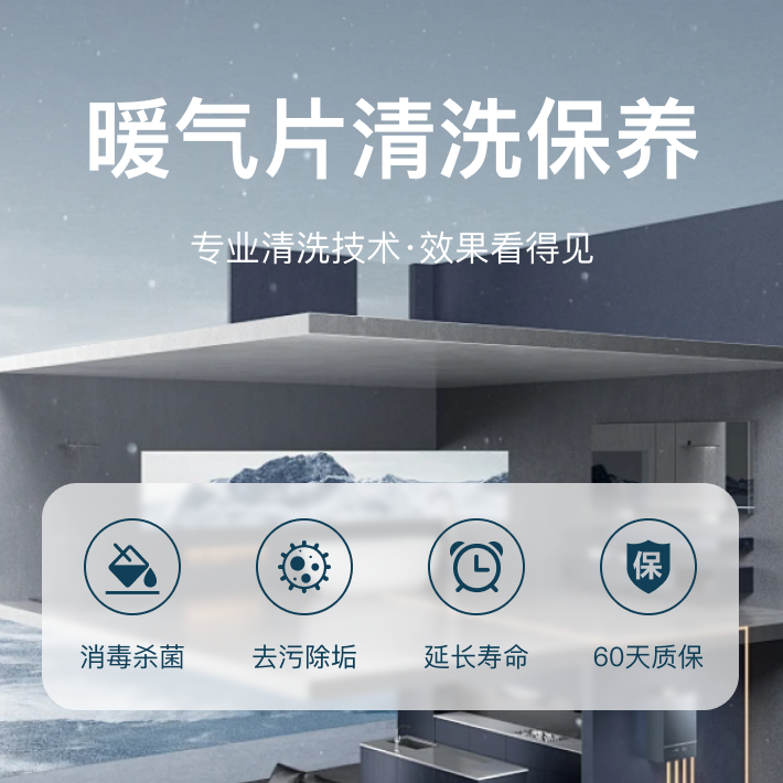 地暖/暖气片 清洗&保养 （暖气片不分大小）【到家服务】 -（下单后, 24h内客服致电预约上门服务时间）