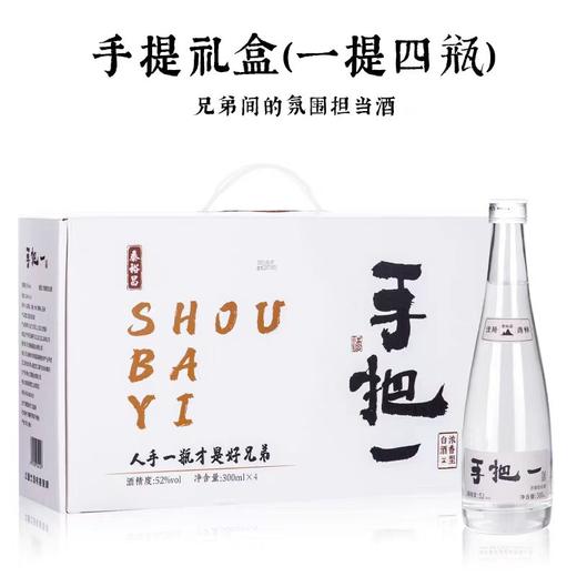 [手把一]52度-泰裕昌浓香型白酒整箱300ml*4瓶装纯粮食酒 商品图1