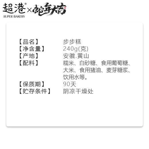 皖韵香软步步糕 商品图4