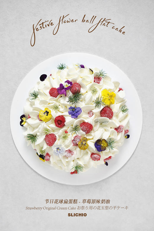 mini table cake(扁白) | 鲜果原味奶油 商品图2