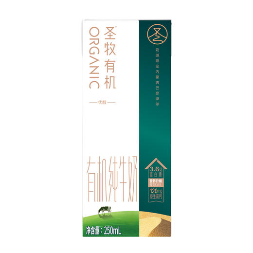 圣牧有机纯牛奶（优醇）250ml*10瓶（发货3天左右，还请谅解） 商品图2
