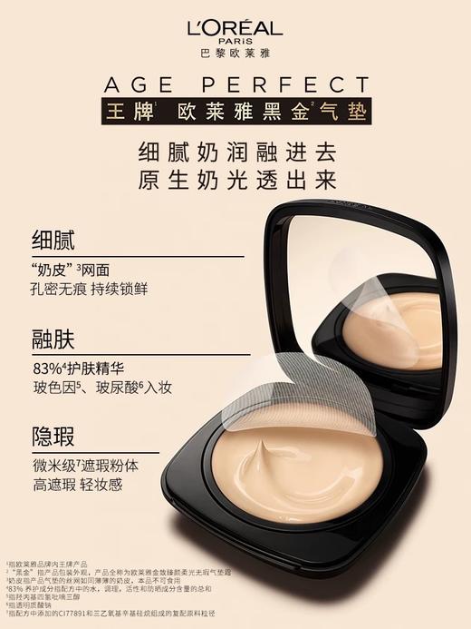 欧莱雅金致臻颜柔光无瑕气垫霜 商品图2