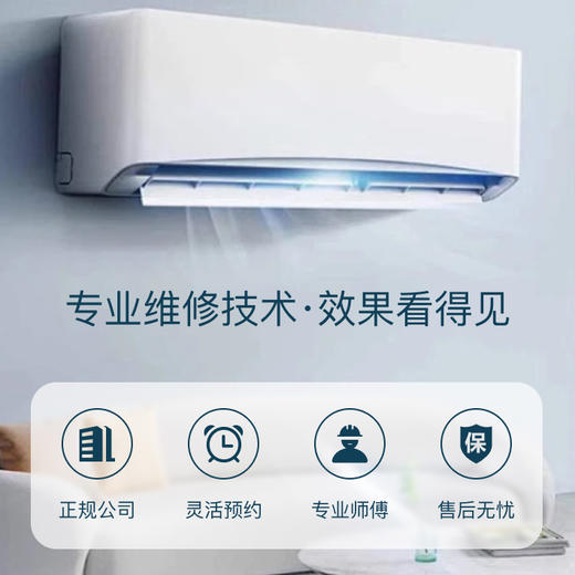 空调加氟&维修   -（下单后, 24h内客服致电预约上门服务时间）【到家服务】 商品图0