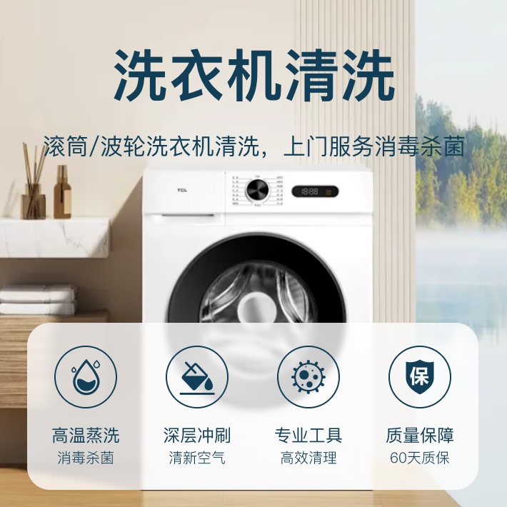 洗衣机深度除菌清洗  -（下单后, 24h内客服致电预约上门服务时间）【到家服务】