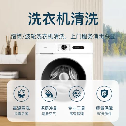 洗衣机深度除菌清洗  -（下单后, 24h内客服致电预约上门服务时间）【到家服务】 商品图0
