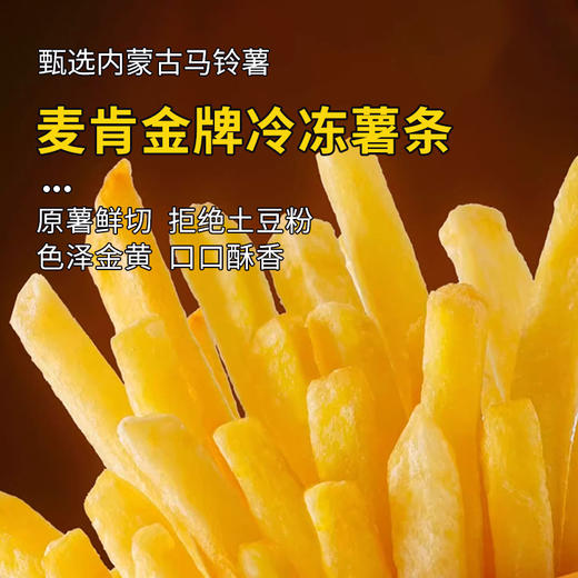 麦肯金牌冷冻薯条 500±10g  1kg±10g 商品图5