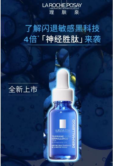 理肤泉小敏瓶 商品图4