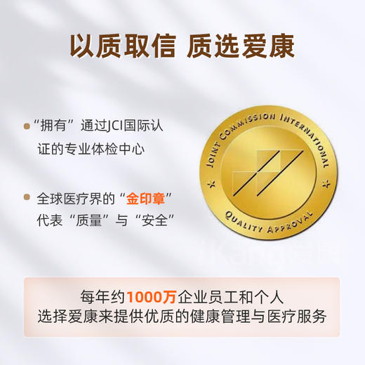 爱康国宾 鹏程万里男性体检套餐C 商品图6