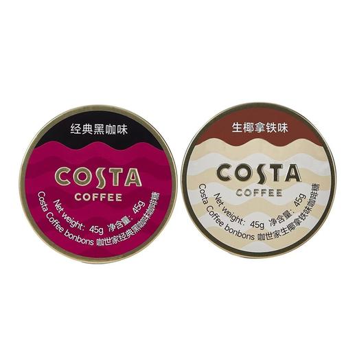 咖世家经典黑咖味咖啡糖/生椰拿铁味咖啡糖45g 浓郁咖啡口感一颗唤醒干劲 064557/064558 商品图0