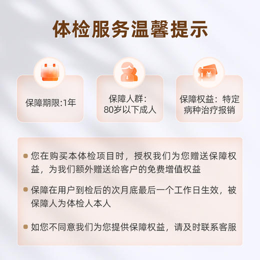 爱康国宾 鹏程万里男性体检套餐C 商品图5