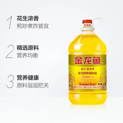 金龙鱼花生调和油5L 商品图4