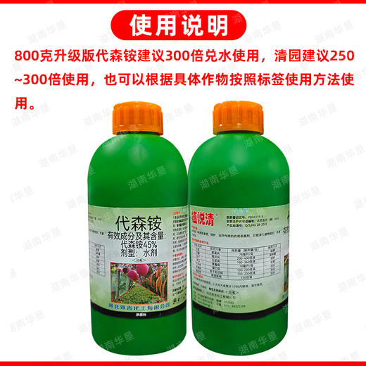 代森铵升级版老品牌果园青苔专用黑斑霜霉溃疡病害杀菌剂农药清园 商品图5