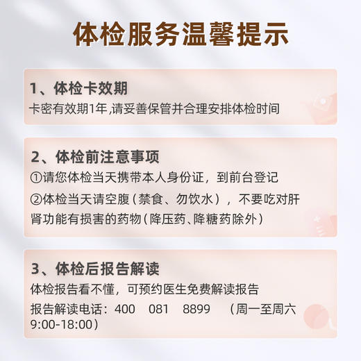 爱康国宾 鹏程万里男性体检套餐C 商品图4