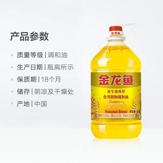金龙鱼花生调和油5L 商品图3