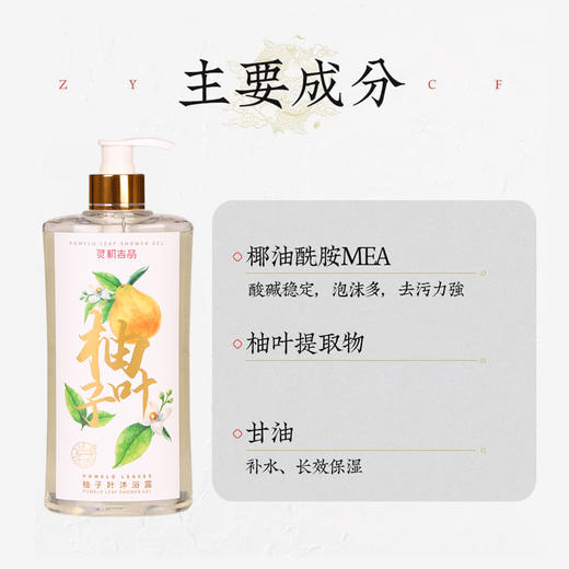 柚子叶沐浴露 传统风俗 洗护清爽 商品图2