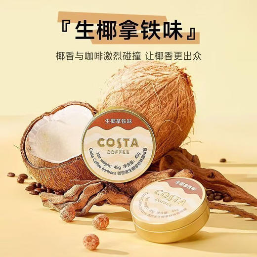 咖世家经典黑咖味咖啡糖/生椰拿铁味咖啡糖45g 浓郁咖啡口感一颗唤醒干劲 064557/064558 商品图1