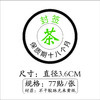 不干胶【米色.小圆.茶字封签】6元1张.需购满40张包邮 商品缩略图1