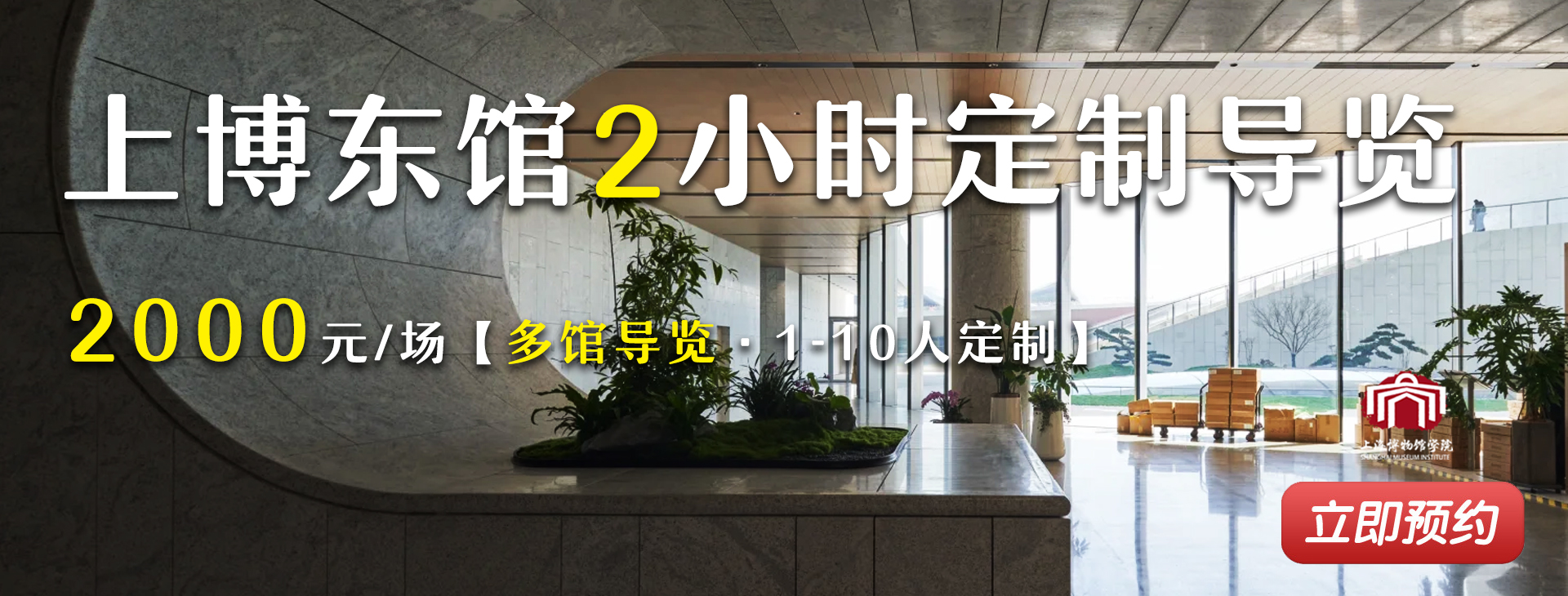 【人工讲解】上博东馆2小时定制导览  2000元/场  多馆导览·1-10人定制