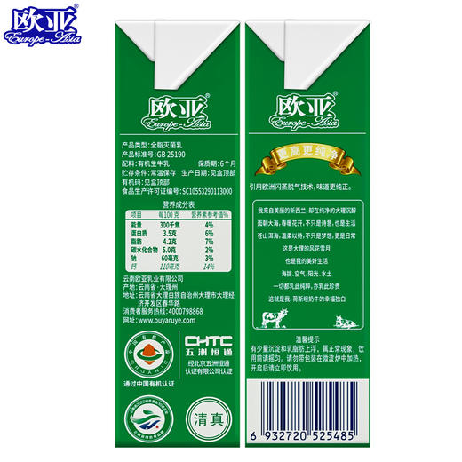 【有机认证】欧亚苍山牧场全脂有机纯牛奶250g*12盒 商品图2