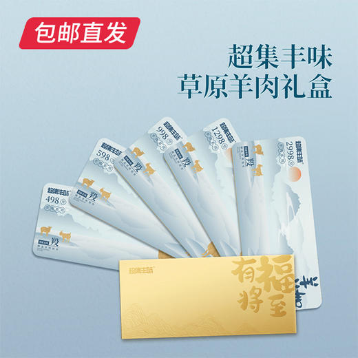 超集丰味 草原羊2998型（12.5kg）【包邮直发】 商品图1