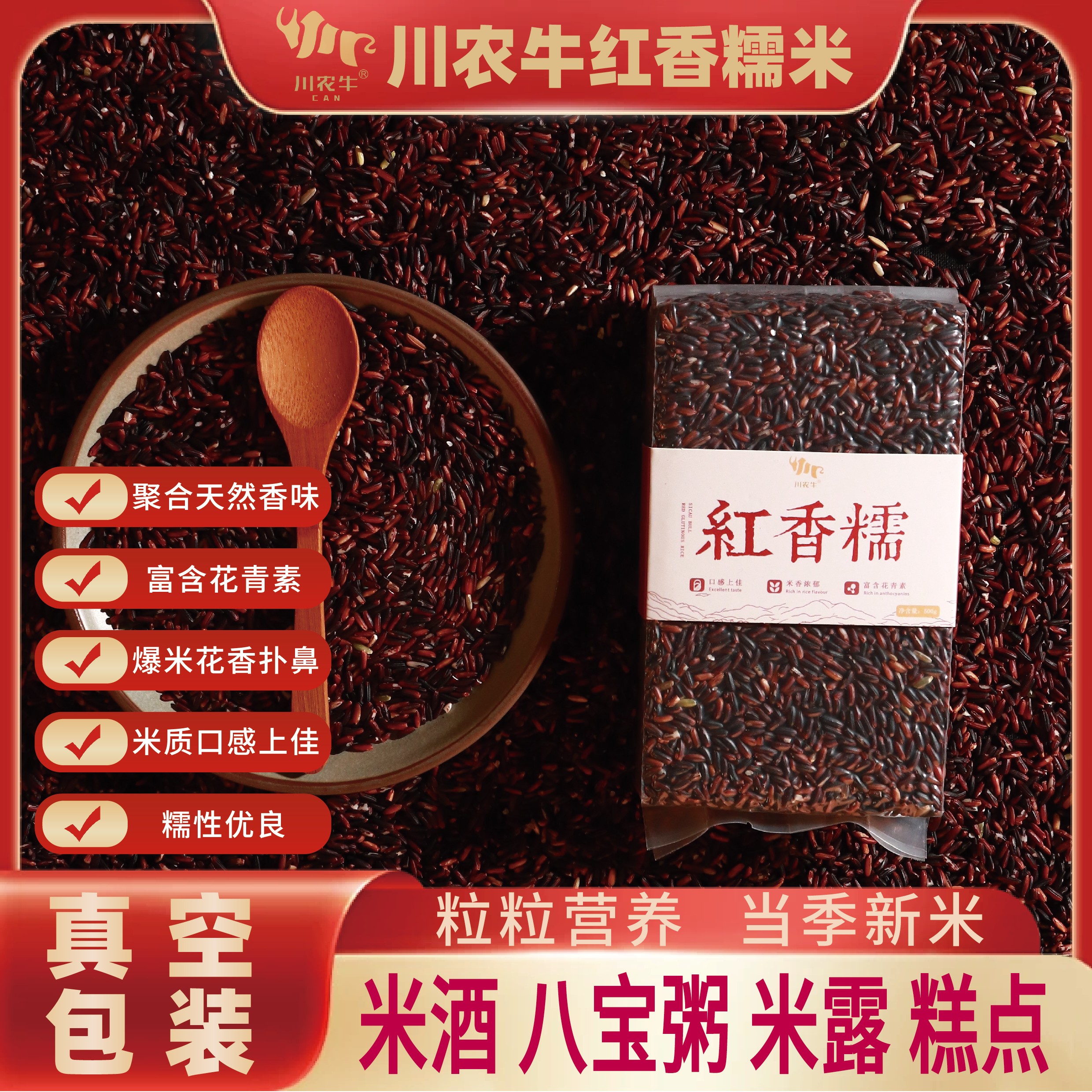 红香糯米500g/袋   #富含花青素 爆米花香 糯性优良