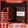 红香糯米500g/袋   #富含花青素 爆米花香 糯性优良 商品缩略图0