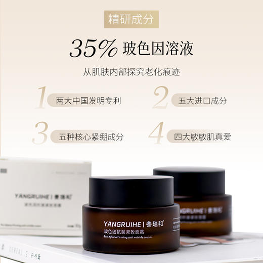 【积分换购·不退不换】养瑞和 | 玻色因抗皱紧致面霜50g·随订单发货可退运费 商品图2